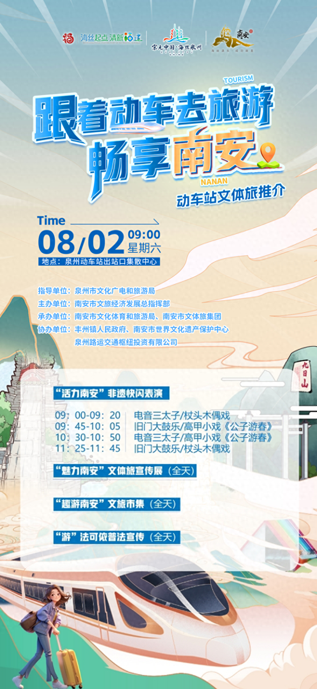 周六动车到站别急！南安文旅大礼包让您“兜”着走……