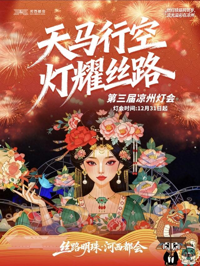 跟着“河西都会”学文旅运营（3）：三届凉州灯会