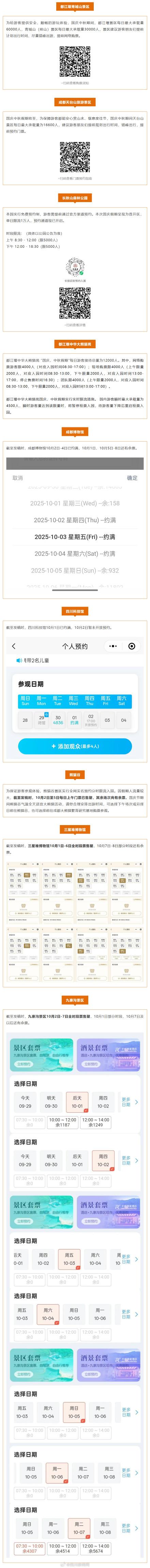 游玩注意！国庆中秋假期四川多个景区已约满