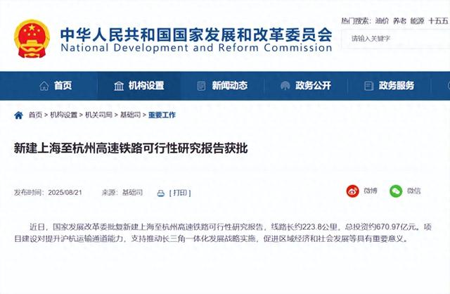 总投资671亿！时速350公里！新建上海至杭州高速铁路可行性研究报告获批！