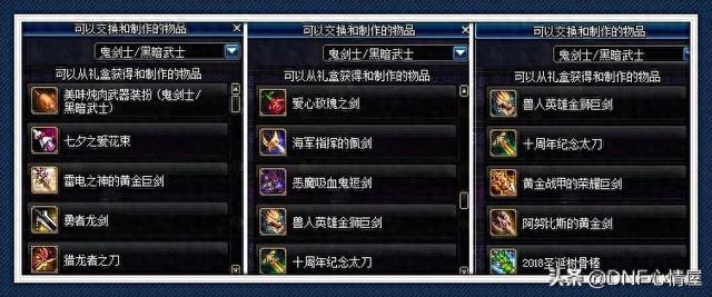 英雄角斗场武器（DNF勇士对决各种绝版武器装扮）