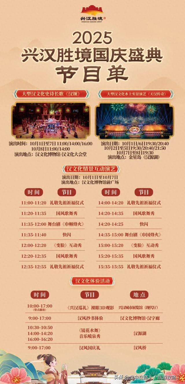 国庆假期就来兴汉胜境，汉风盛典与西域风情一网打尽！