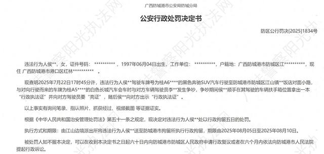 “亮证姐”处罚决定书泄露司机隐私信息，相关网站已进行修改，公众号链接内仍保持原样