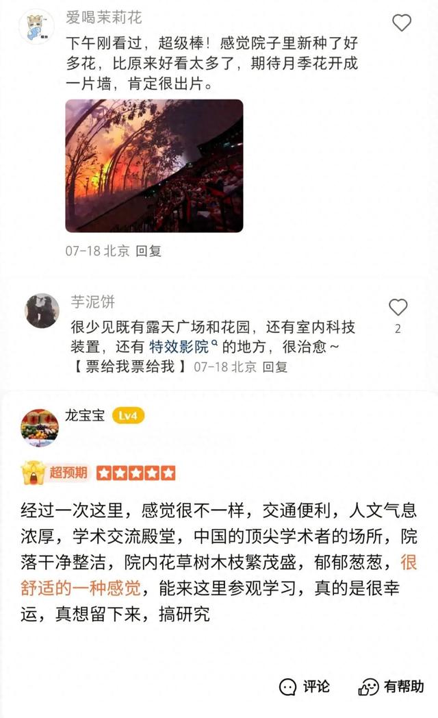 观众留言板｜谁懂啊！看展竟这么治愈？“花园式北京科学中心” 好逛到不想走！