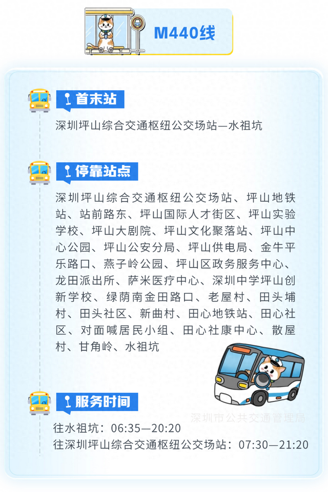 可直达坪山高铁站！这条公交线路通勤游玩两相宜~
