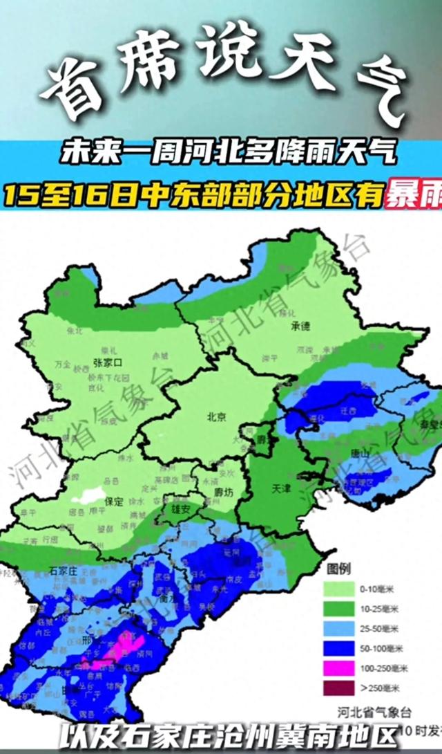 河北暴雨预警！16~18号强降雨来袭，这些地区将成暴雨中心！