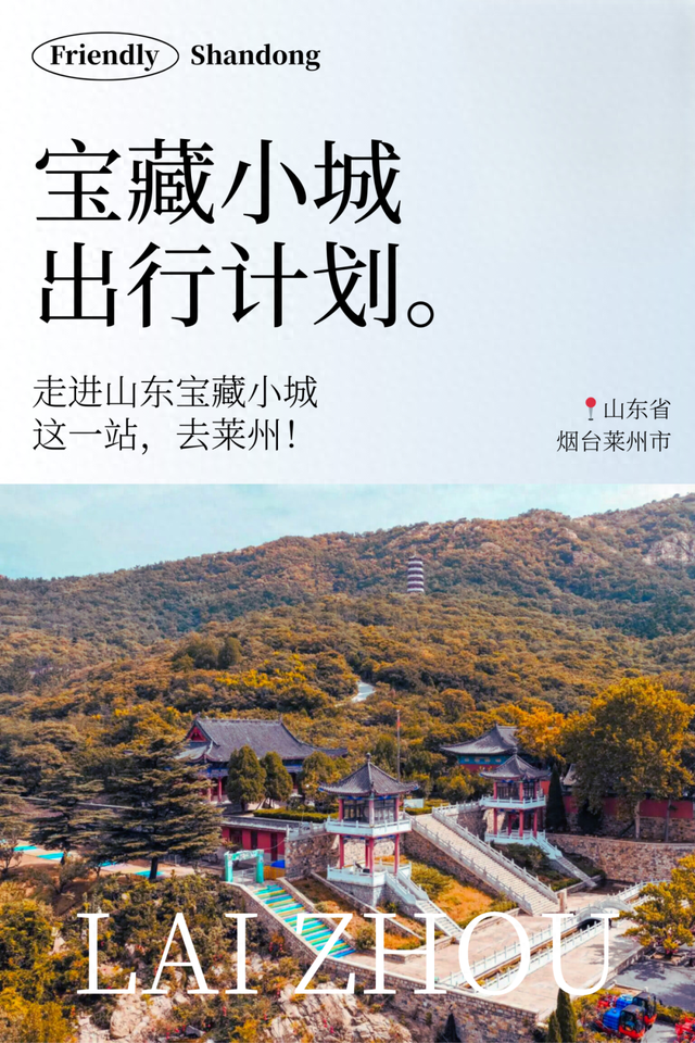 在山东这个“神仙小城”，远离人潮，过几天山海相依、文墨飘香的日子