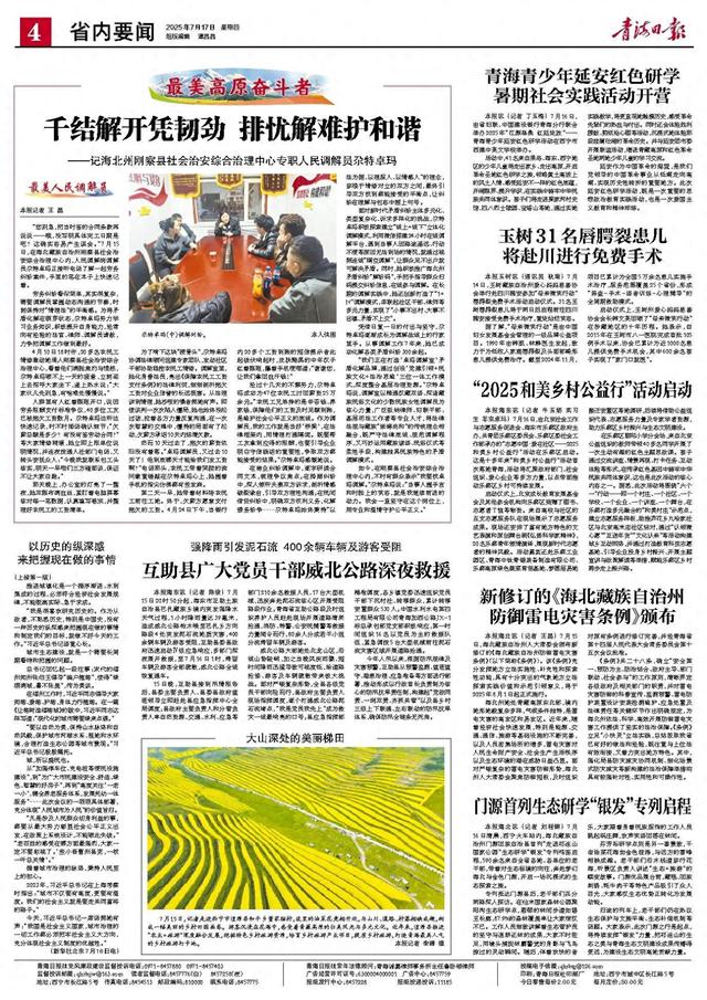 门源首列生态研学“银发”专列启程