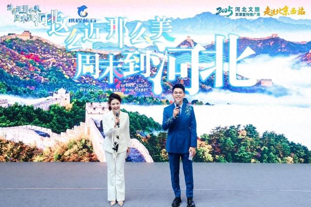 “京津康养地 旅居在承德”2025承德文旅亮相北京西站