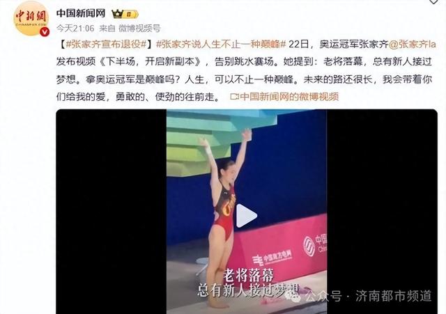 太突然！21岁奥运冠军，宣布退役