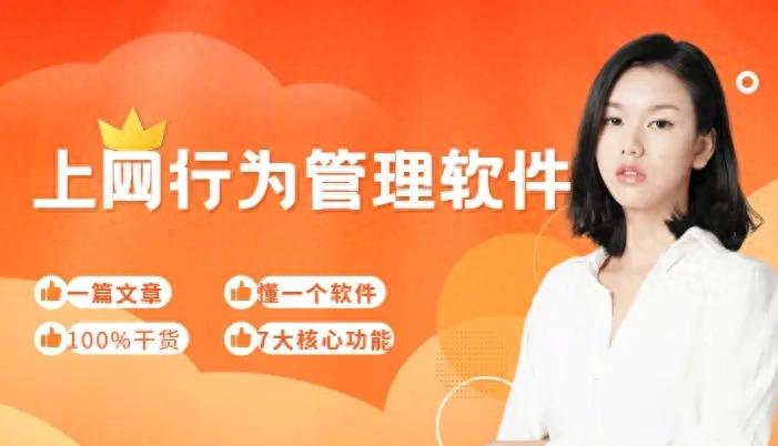 一篇看懂一个软件!上网行为管理软件是什么?2025年7大核心功能插图1 一篇看懂一个软件!上网行为管理软件是什么?2025年7大核心功能