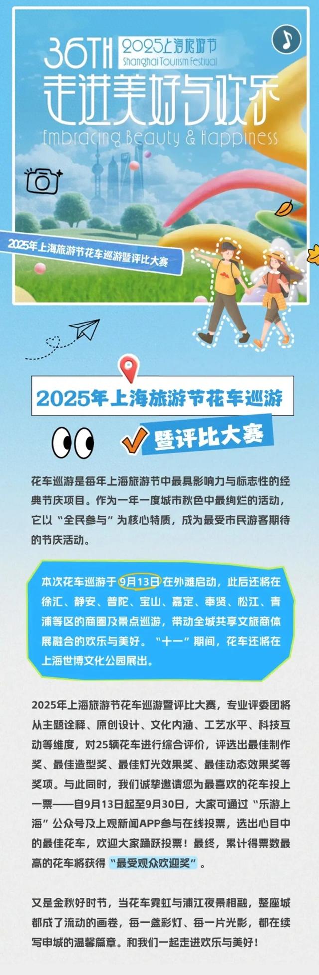 请为“老家河南”花车投票！