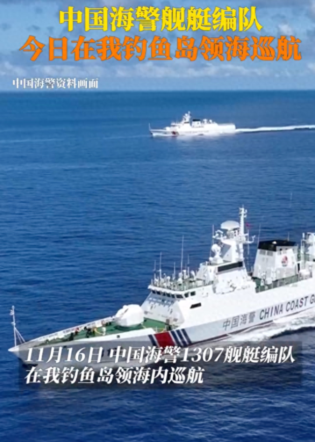 中方舰艇编队刚进钓鱼岛，日本就动手了	，不到24小时，美军也下场