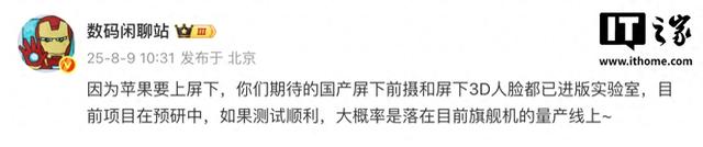 挑战苹果，国产屏下前摄、屏下3D人脸机型被曝均已进版实验室