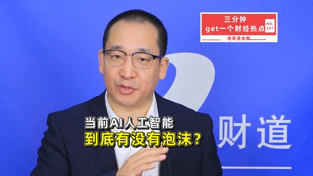 当前AI人工智能到底有没有泡沫？