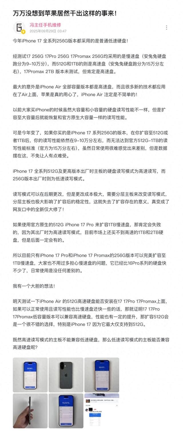 博主实测iPhone 17入门版本均采用慢速盘 iPhone Air全系高速盘