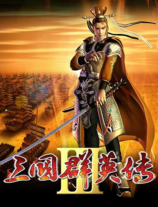 三国群英传3所有版本（三国群英传系列中最独特的一部作品）