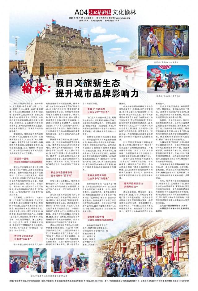 榆林：假日文旅新生态提升城市品牌影响力