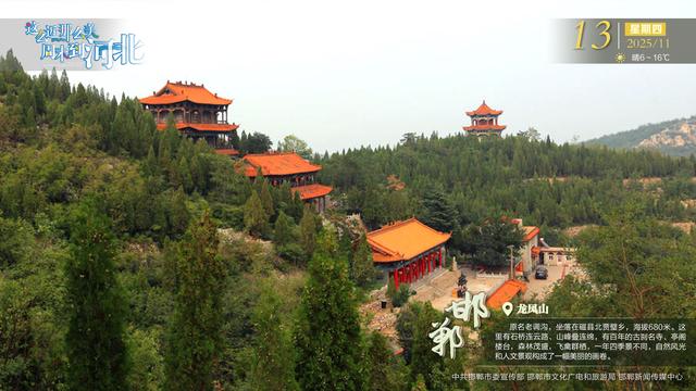 这么近 那么美 周末到河北 | 邯郸·龙凤山