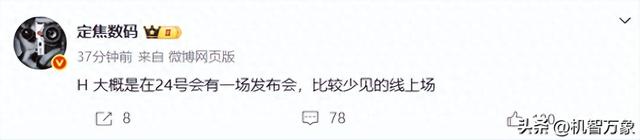 Pura 80标准版发布时间曝光，据称华为将于7月24日召开线上发布会