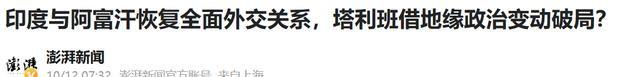阿外长抵达印度后，不到48小时，塔利班大军全线进攻，巴铁吃大亏