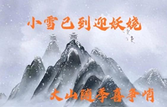 小雪吟