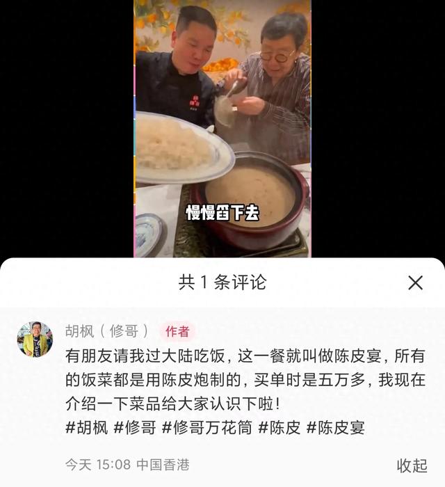 一众港星组团回内地吃陈皮宴，花费超50000元，直呼好特别好美味