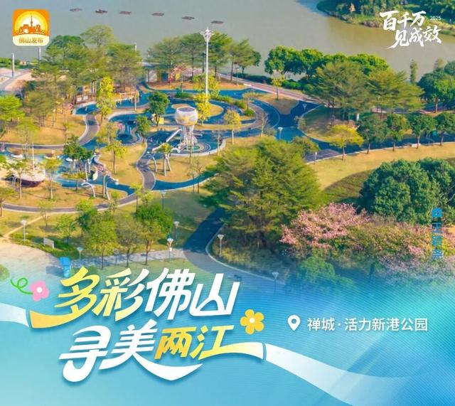 晚安佛山 | 免费又好玩旧码头蝶变高颜值遛娃公园！