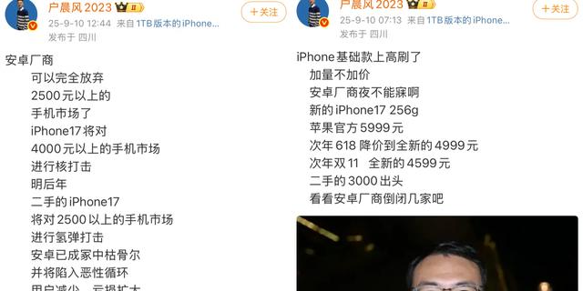近400万人抢苹果17，户晨风预言安卓局部倒闭，余承东不同意？