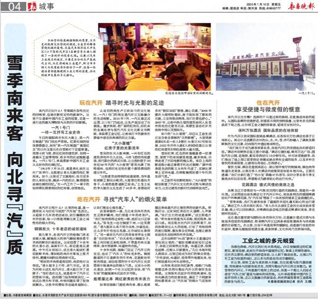 雪季南来客 向北寻“汽”质