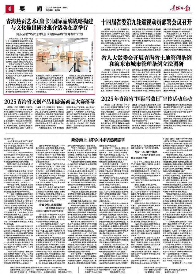 2025青海省文创产品和旅游商品大赛落幕