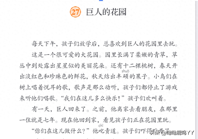 巨人的花园课文（人教版语文四年级下册巨人的花园电子课本）