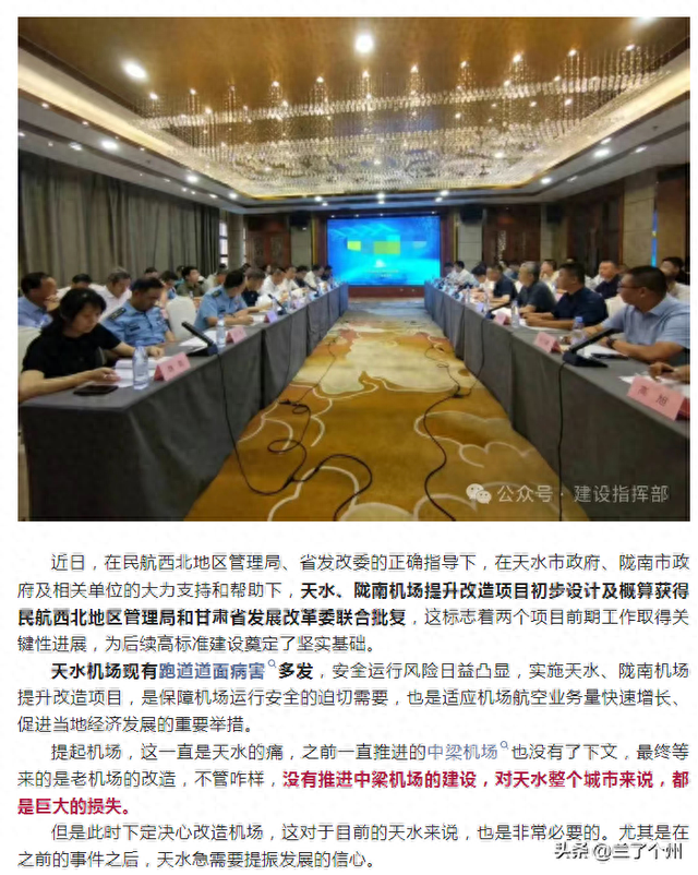 甘肃2地机场提升改造项目最新消息