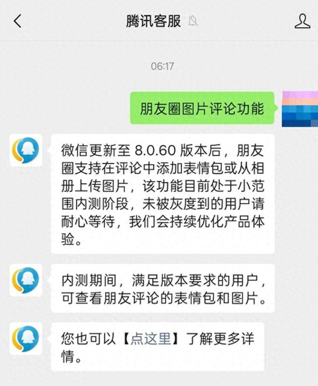 手机QQ评论怎么加图片（有新功能微信朋友圈的评论可以发表情包和图片了）