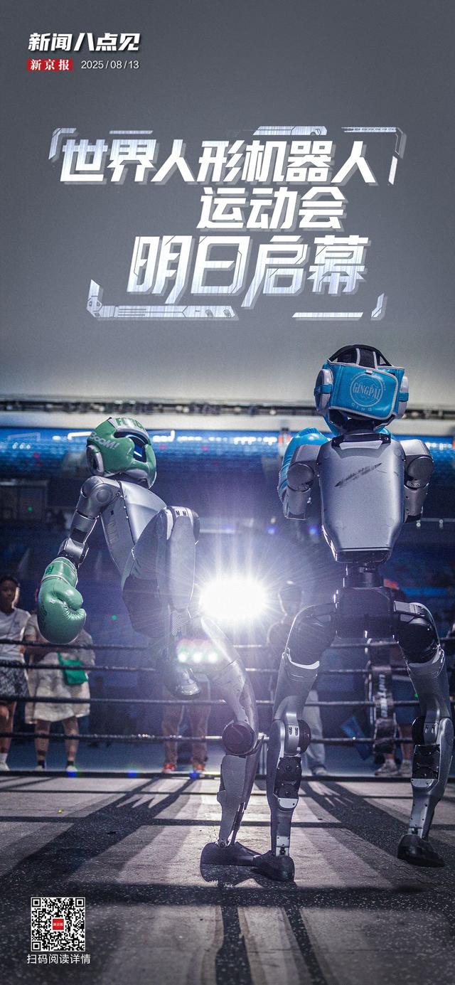 新闻8点见丨世界人形机器人运动会明日启幕；揭开增重产品的真相