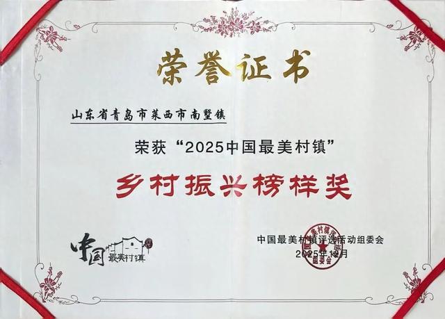 莱西南墅镇，中国最美村镇！