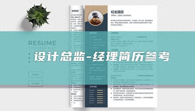 seo优化简历（设计总监求职简历参考精选篇）