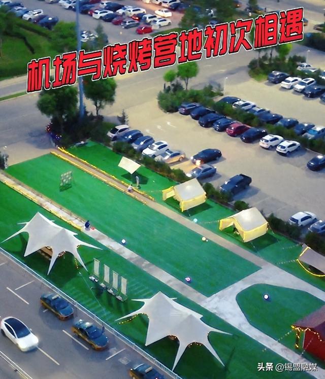 锡林浩特机场星空营地开业