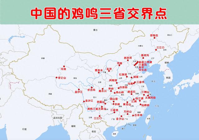 三省交界处：地图上隐秘的握手点，你去过几个？