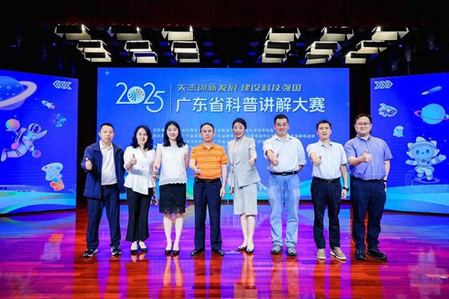 2025年广东省科普讲解大赛总决赛落幕