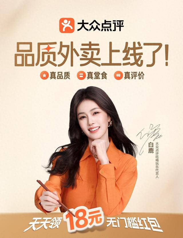 大众点评宣布上线“品质外卖”：支持美团配送