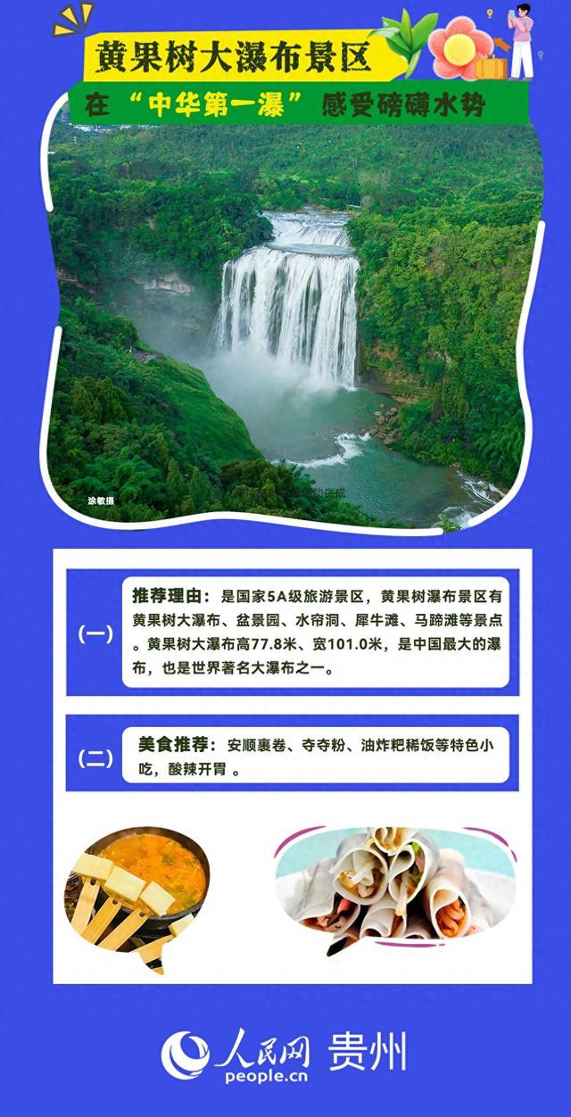 “趣”贵州！这10处宝藏地，承包你的山水浪漫
