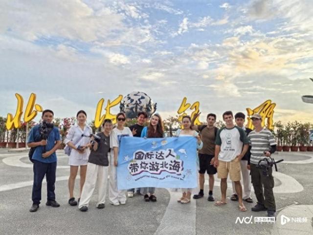 助力发展“入境游”！国际旅行达人组团打卡北海文旅