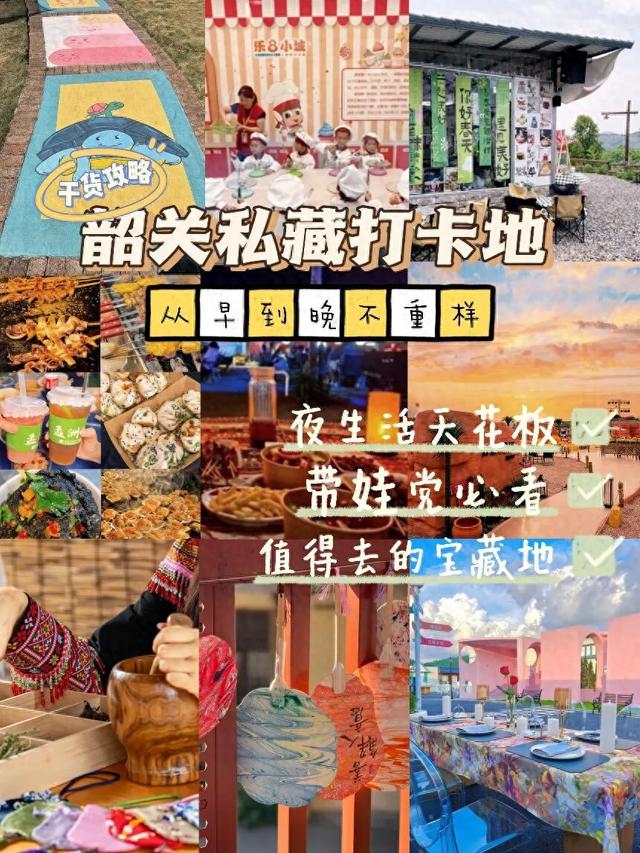 挖到韶关4个宝藏游玩地🤩！打卡夜市、体验非遗、带娃放电，好玩又好逛～🥂