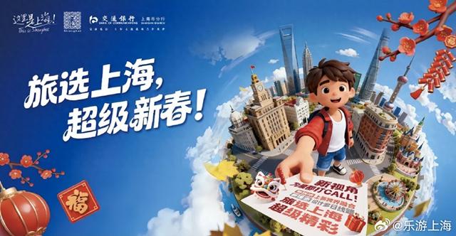2026春节上海文旅场景抢先看！