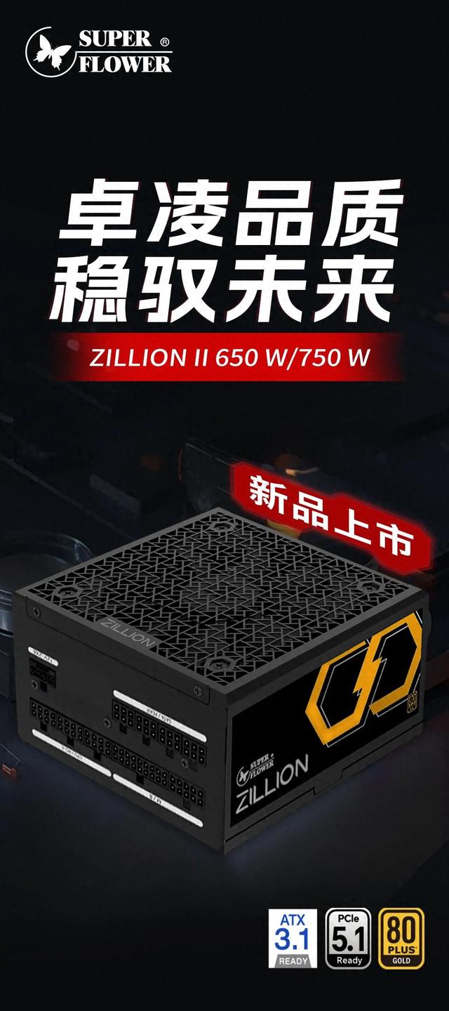 振华推出ZILLON II金牌全模组电源：750W/650W，原生12V-2×6