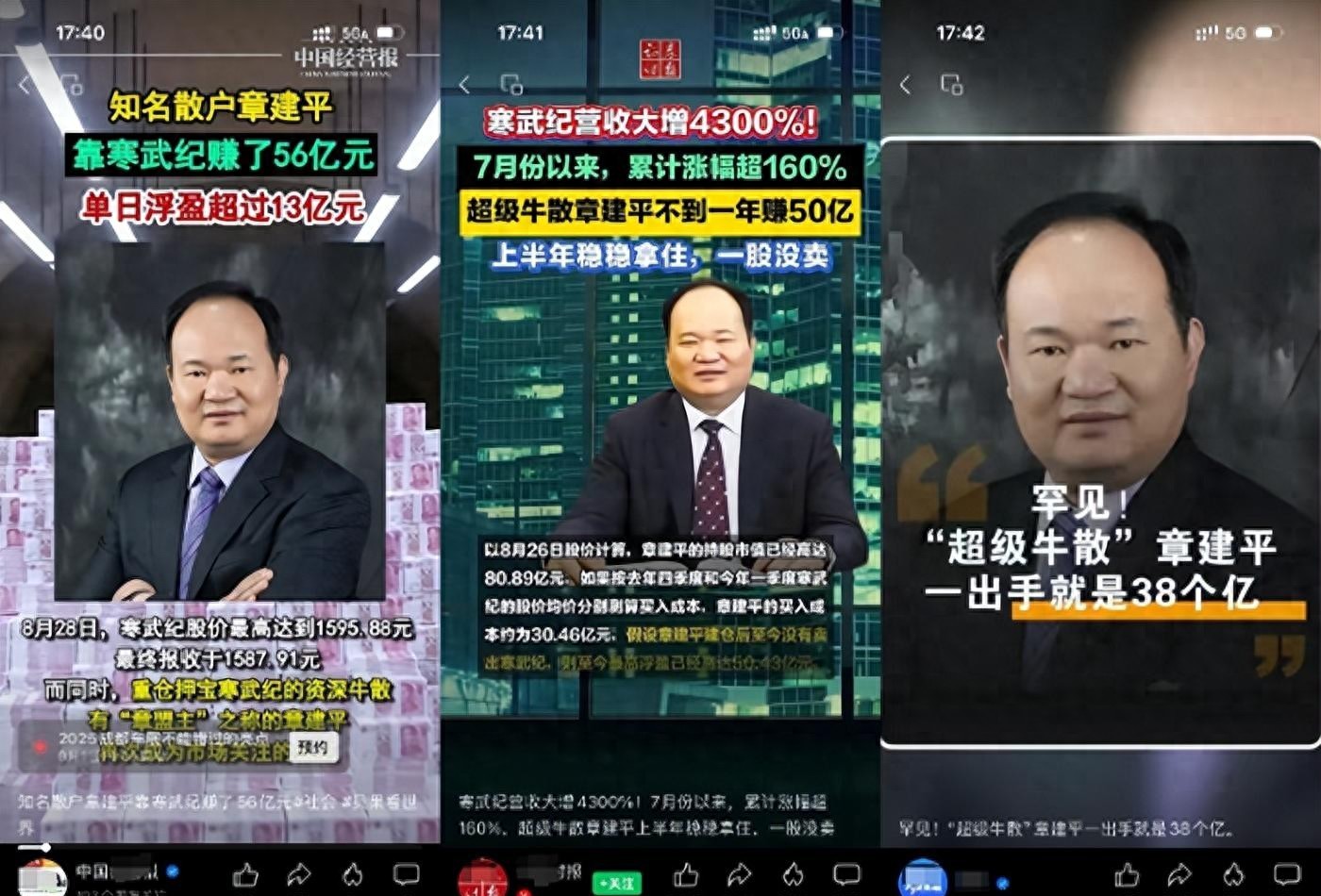 章建平紧急声明:不是赚56亿的章建平(最近杭州有个叫章建平的炒股大神,靠买寒武纪公司股票赚了56个亿) 章建平紧急声明:不是赚56亿的章建平(最近杭州有个叫章建平的炒股大神,靠买寒武纪公司股票赚了56个亿)