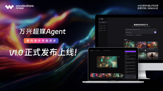 音视频全链路创作智能体万兴超媒Agent发布上线