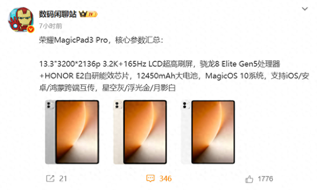 和苹果华为抢市场？曝荣耀MagicPad3 Pro旗舰平板预计售价超5000元