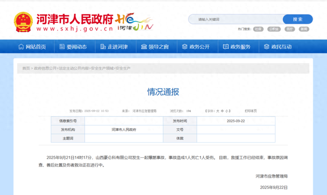 山西河津一化工厂突发爆燃事故，空中升起大量烟尘！官方通报：致1死1伤